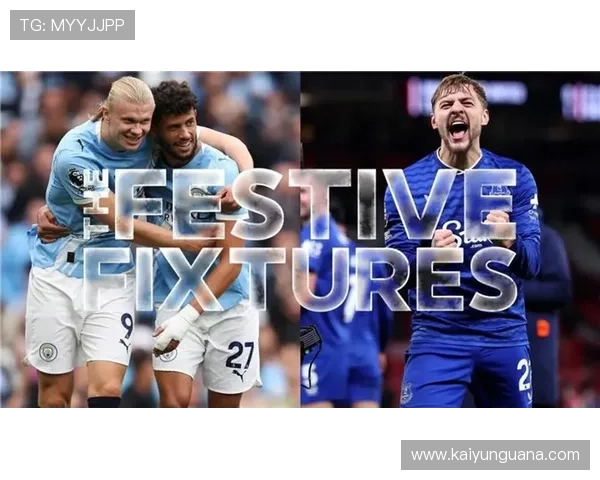 开云12月圣诞魔鬼赛程指南英超串关爆冷首发前瞻
